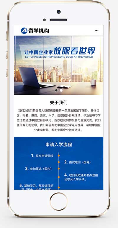 教育培训出国留学机构教育咨询服务类网站模板(PC+WAP)-2
