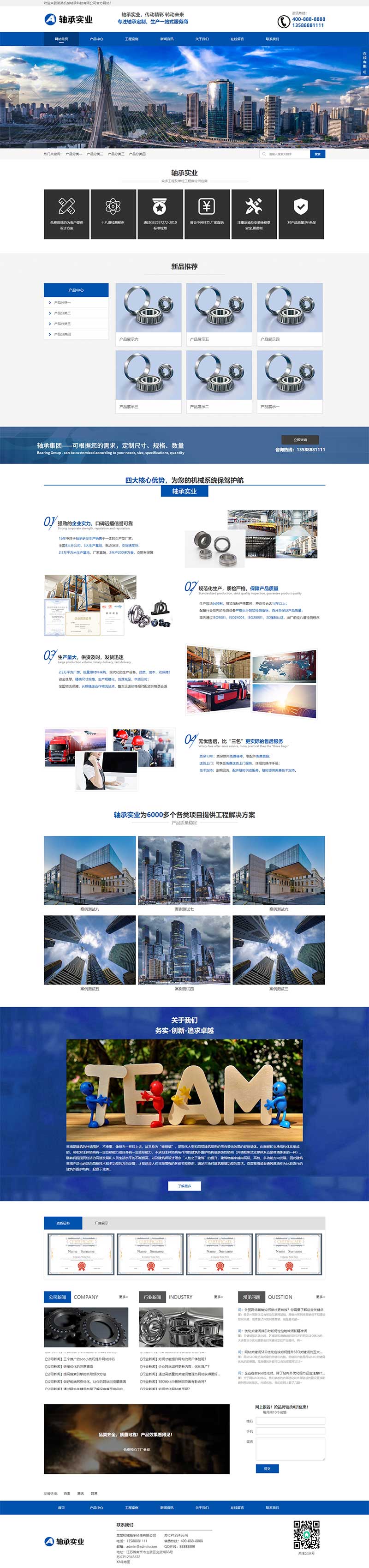响应式五金机械设备企业营销型机械轴承实业类网站模板(自适应手机端)-1