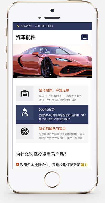 汽车维修服务汽车用品零件配件类网站模板(自适应手机端)-2