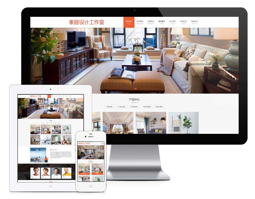 家居设计工作室广告设计类企业网站模板(自适应手机端)