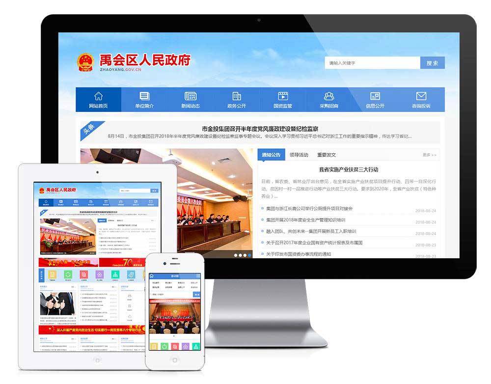 政府协会类政府机构类企业网站模板(自适应手机端)