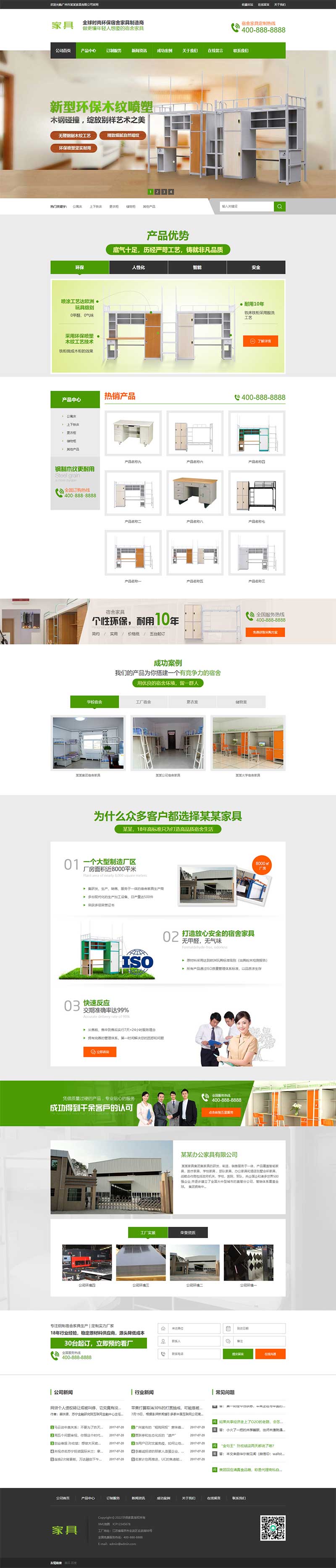 营销型绿色家具办公类办公桌椅网站模板(PC+WAP)-1