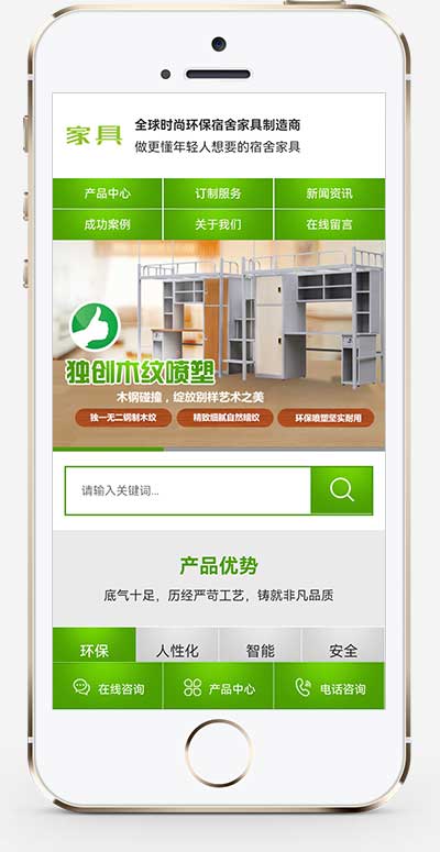 营销型绿色家具办公类办公桌椅网站模板(PC+WAP)-2