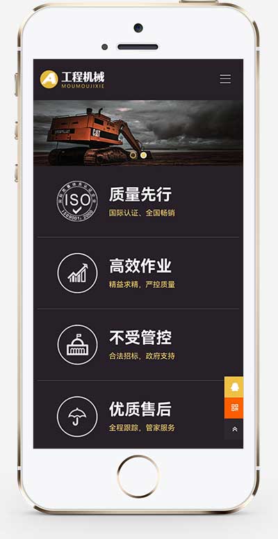 黄色响应式工程机械设备挖掘机网站模板(自适应手机端)-2