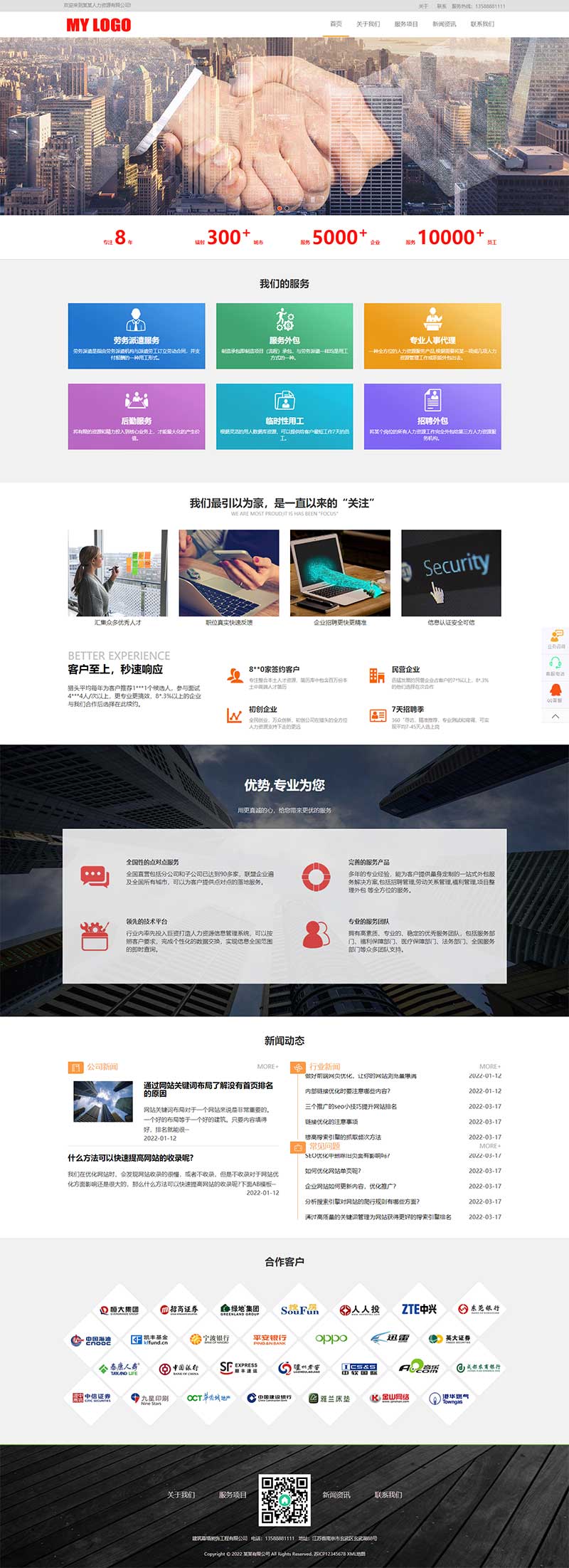 HTML5响应式人力资源管理咨询服务公司网站模板(自适应手机端)-1