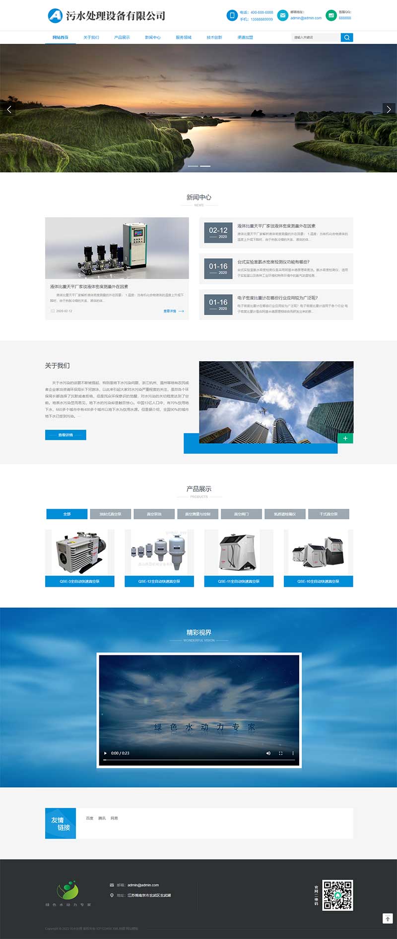 HTML5响应式环保污水处理设备真空泵设备网站模板(自适应手机端)-1