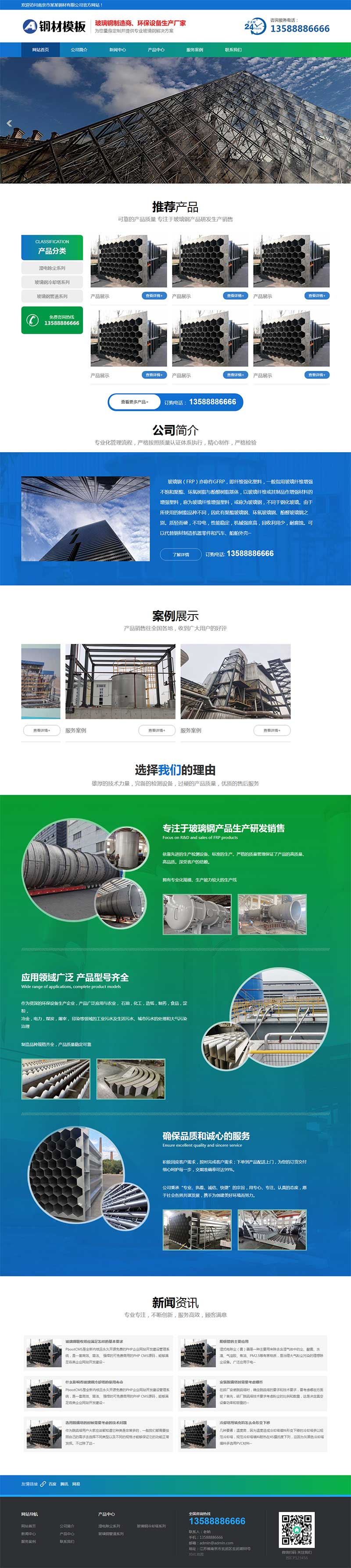 玻璃钢环保设备类不锈钢钢材网站模板(PC+WAP)-1