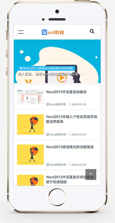 响应式WORD办公教程资讯类wps办公资源教程网站模板(自适应手机端)-2