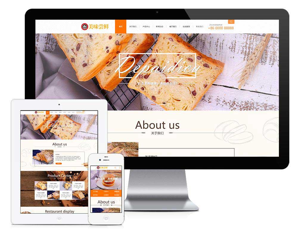 蛋糕面包食品食品类企业网站模板(自适应移动端)