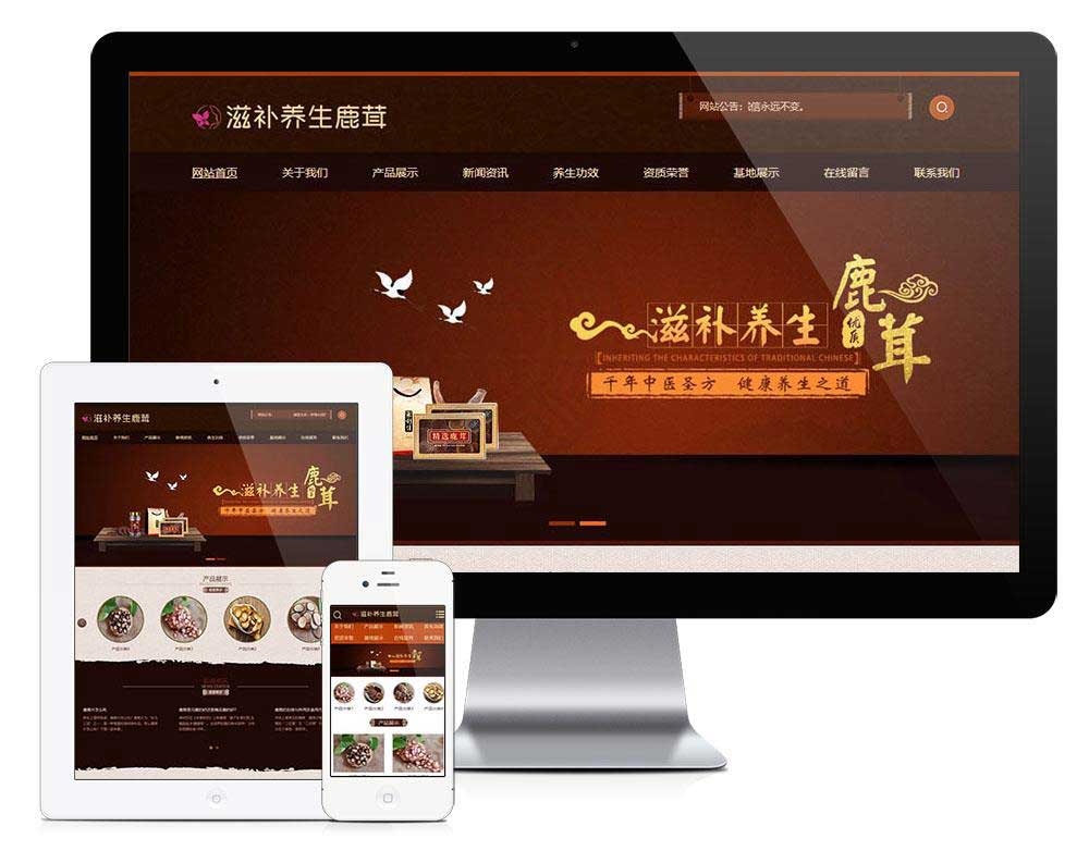 滋补养生鹿茸类健康保健类企业网站模板(自适应移动端)