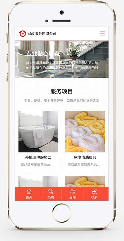 橙色家政服务公司清洁保洁服务网站模板(自适应手机端)-2