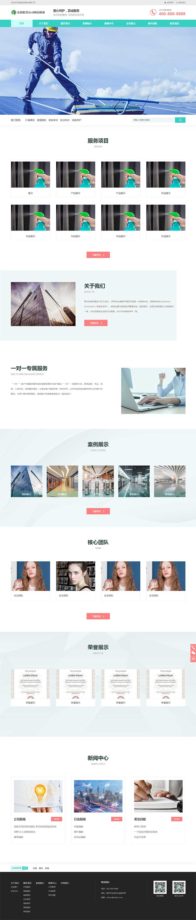 家政保洁家政公司网站模板(自适应手机端)-1