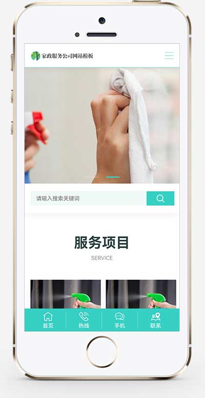 家政保洁家政公司网站模板(自适应手机端)-2