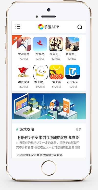 手机软件APP下载类游戏软件应用网站模板(自适应手机端)-2