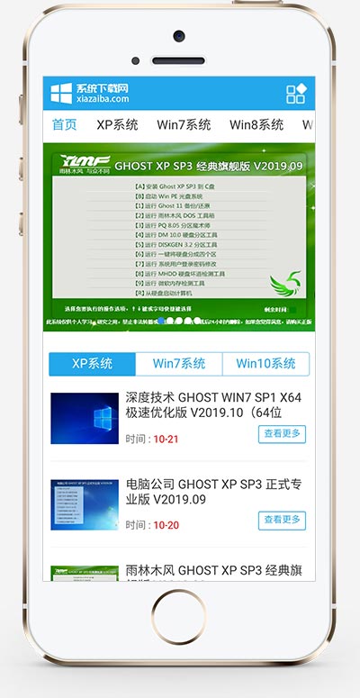 电脑操作系统软件下载类windows系统软件下载网站模板(PC+WAP)-2