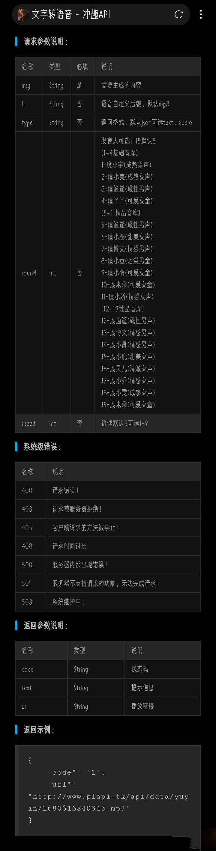 文字转语音百度接口API接口PHP源码-1