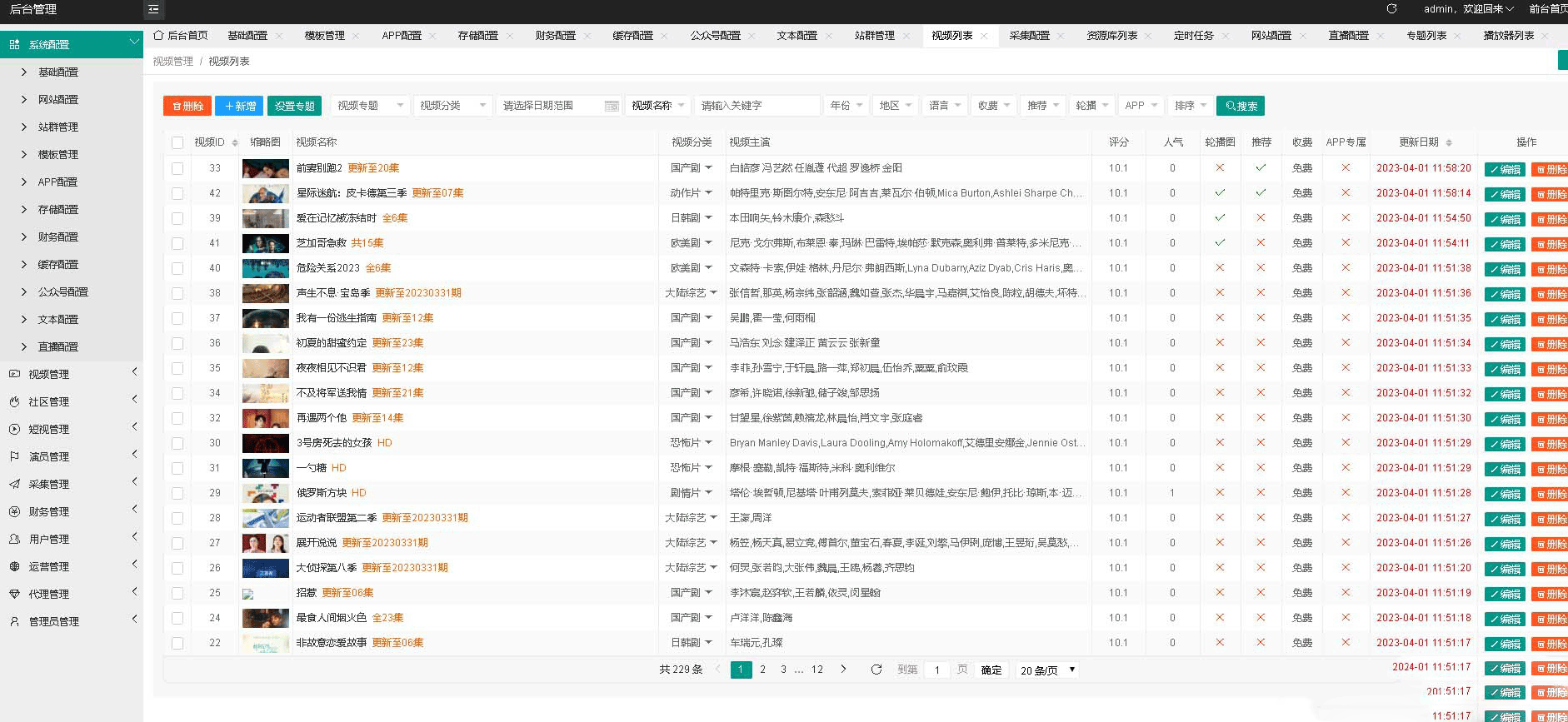 英皇影视cms采集系统搭建好用的电影网站程序一键安装(源码+教程)-1