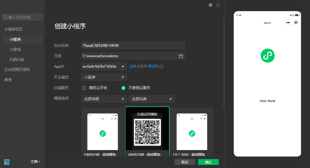 如何将pbootcms手机网页封装成微信小程序-2