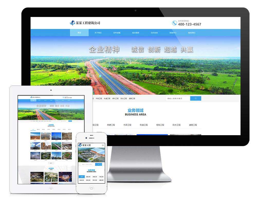 基础工程建设公司网站模板(自适应手机端)