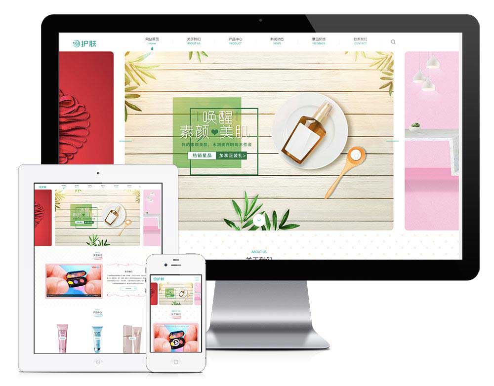 响应式护肤美容化妆品类网站模板（自适应手机端）