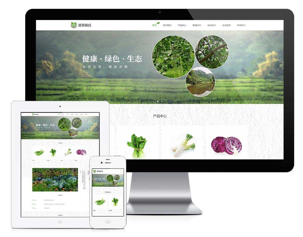 响应式生态农业种植农场网站模板（自适应手机端）