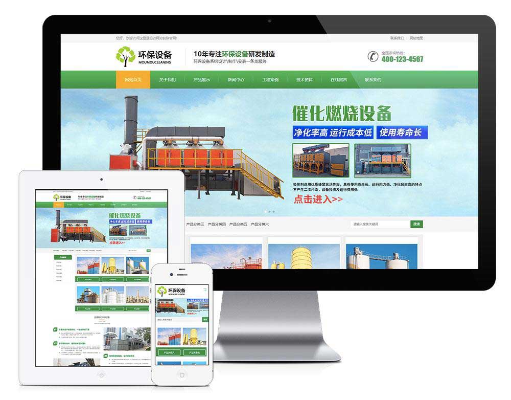 响应式废气处理环保设备化工环保能源材料类网站模板（自适应手机端）