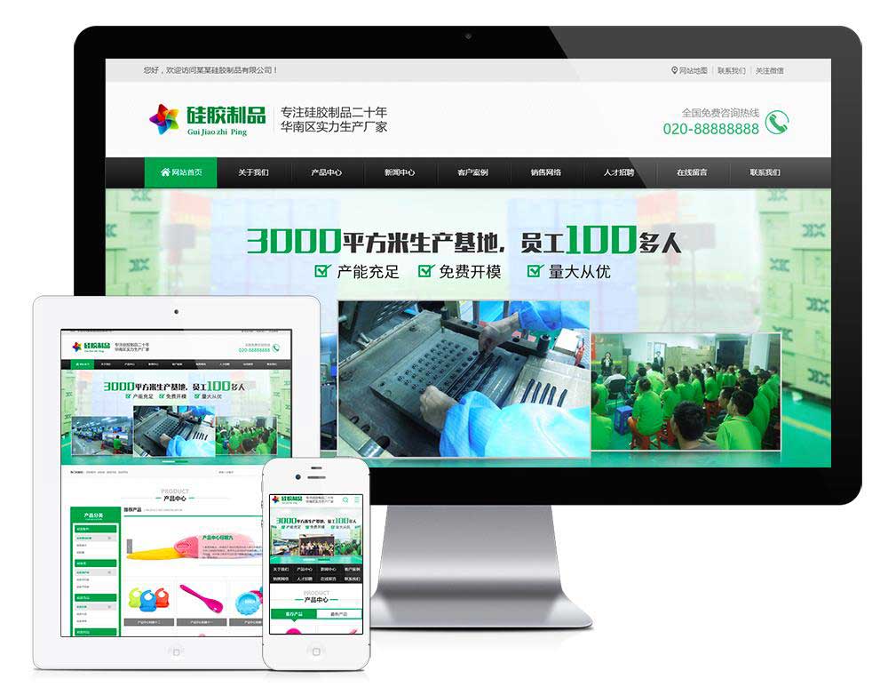 营销型硅胶制品原料化工环保能源材料类网站模板（自适应手机端）