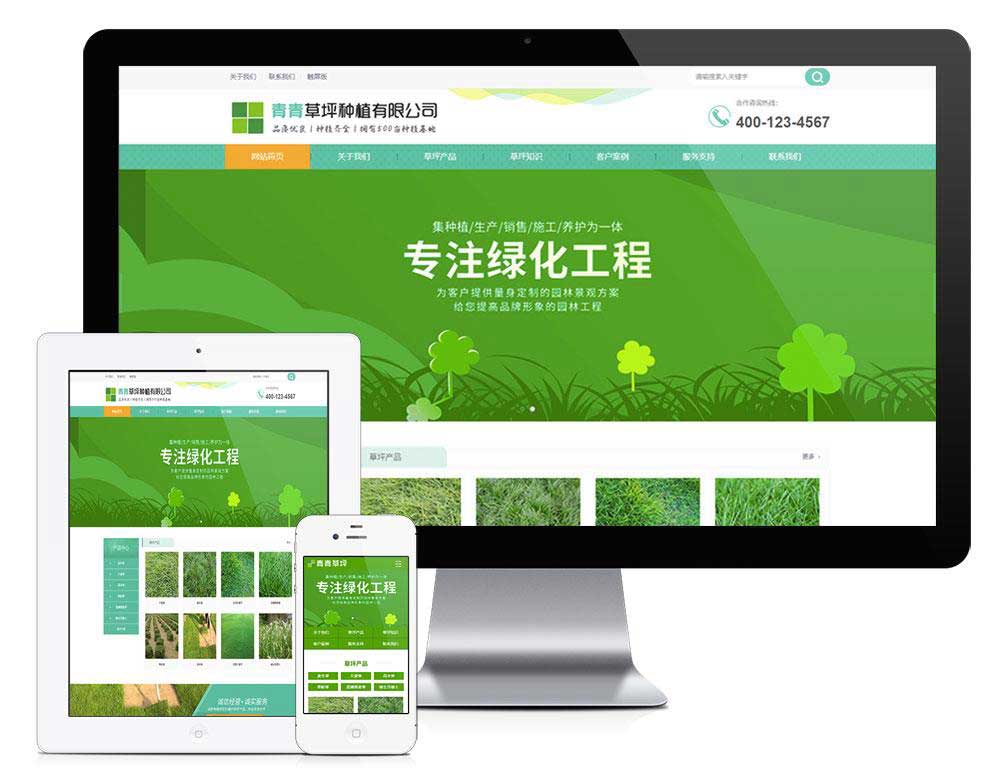 苗木草坪绿化种植园林绿化类企业网站模板（自适应手机端）