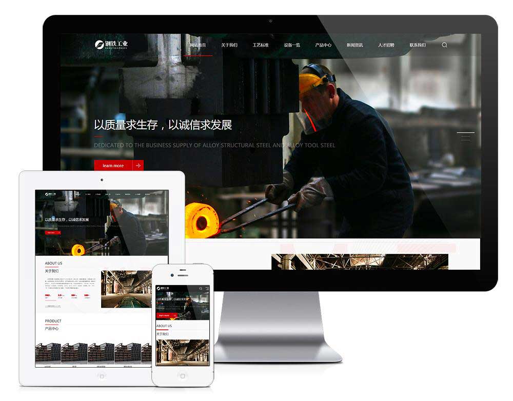 重工业钢铁机械机械设备制造仪器类网站模板（自适应手机端）