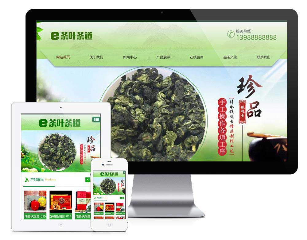 茶道茶叶种植基地畜牧养殖类企业网站模板(自适应手机版)