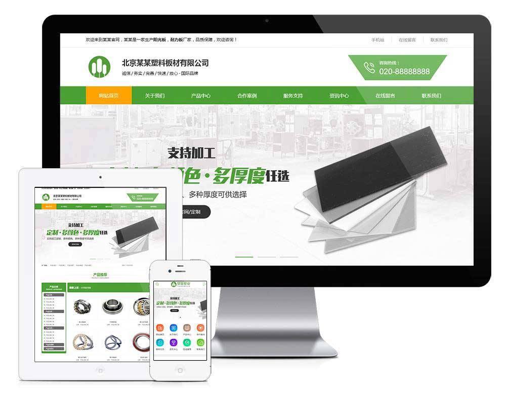 营销型塑料板材净化环保设备环保类企业网站模板(自适应手机版)