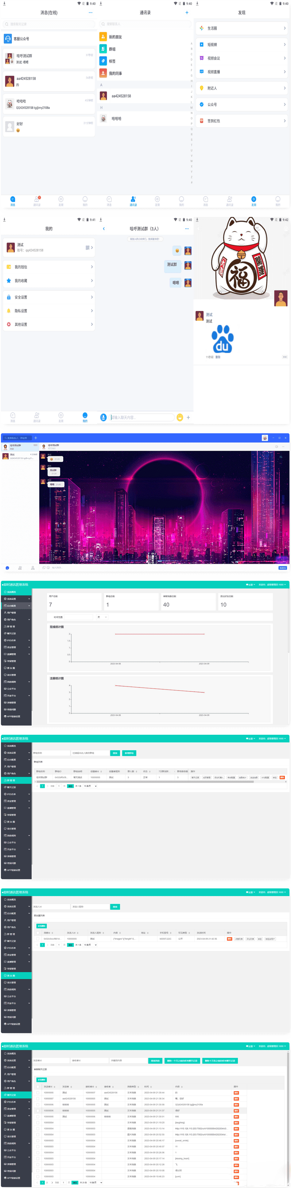 哇呼星聊即时通讯系统源码Android+iOS+PC三端附教程-1 哇呼星聊即时通讯系统源码Android+iOS+PC三端附教程-1