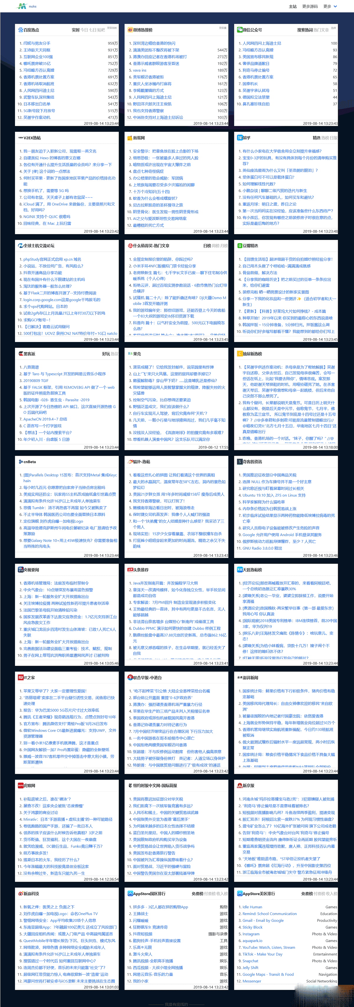 2023全新热搜热门榜内容系统聚合源码-1