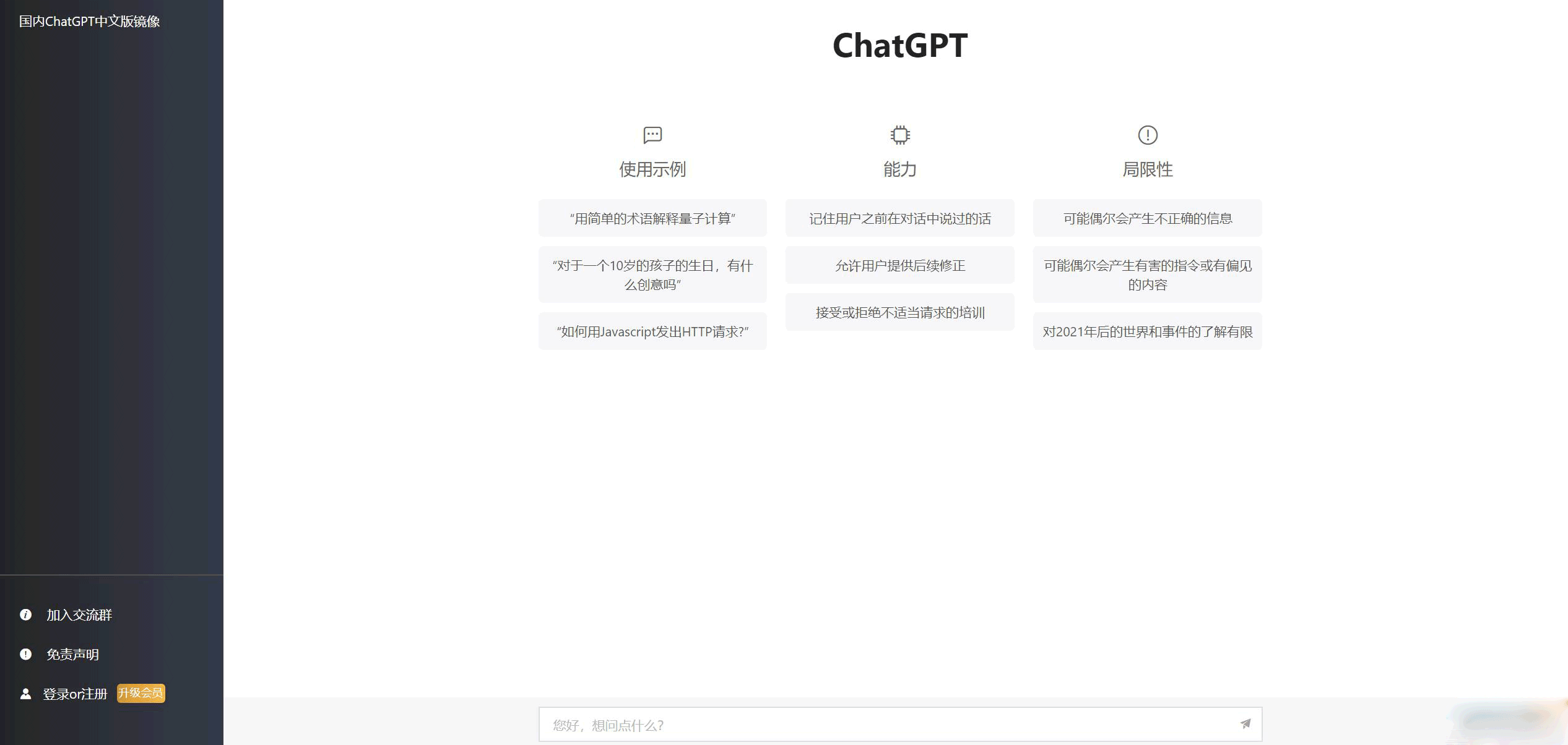 最新ChatGPT网站源码/支持用户付费套餐+赚取收益-1