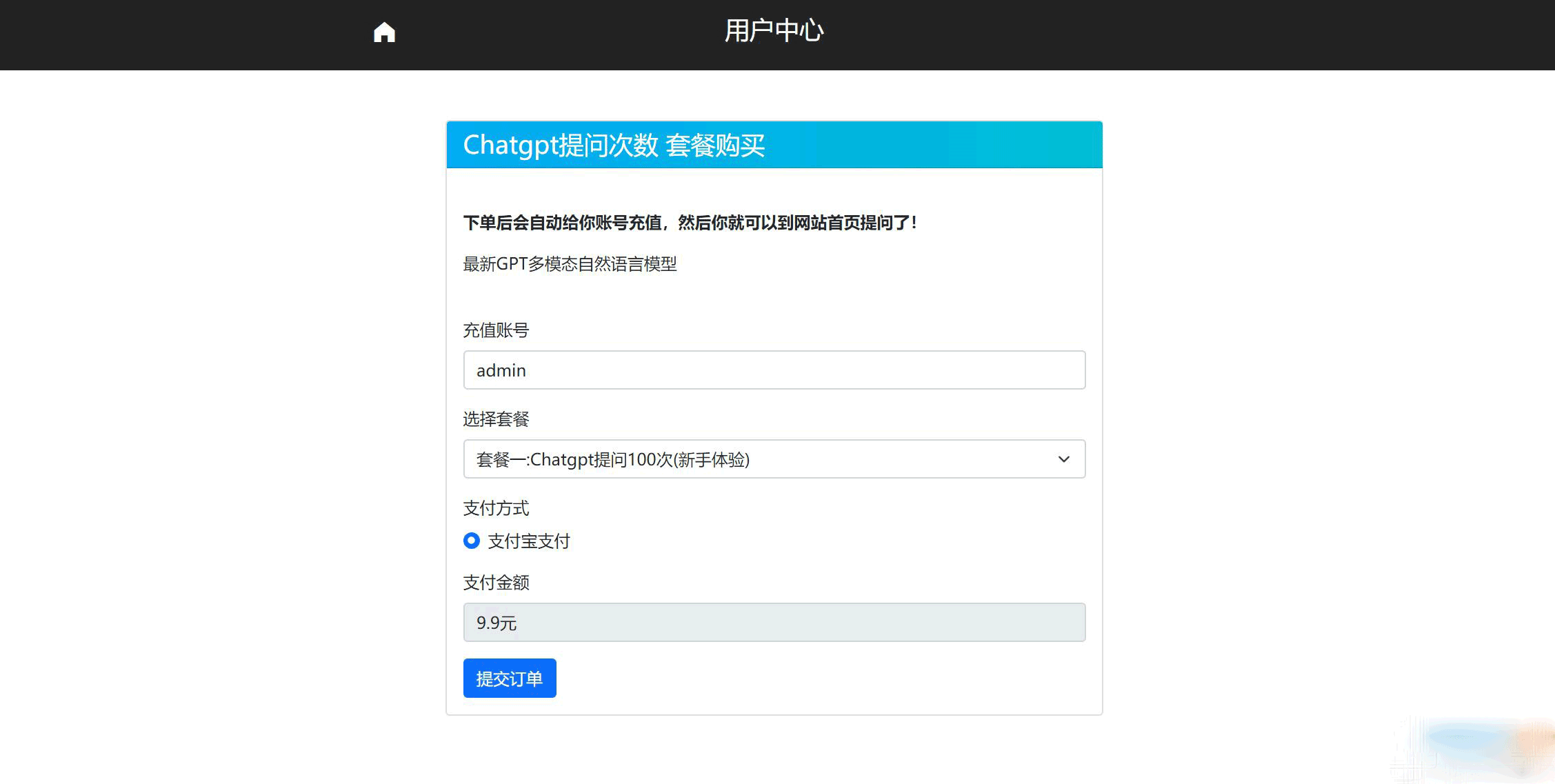 最新ChatGPT网站源码/支持用户付费套餐+赚取收益-4