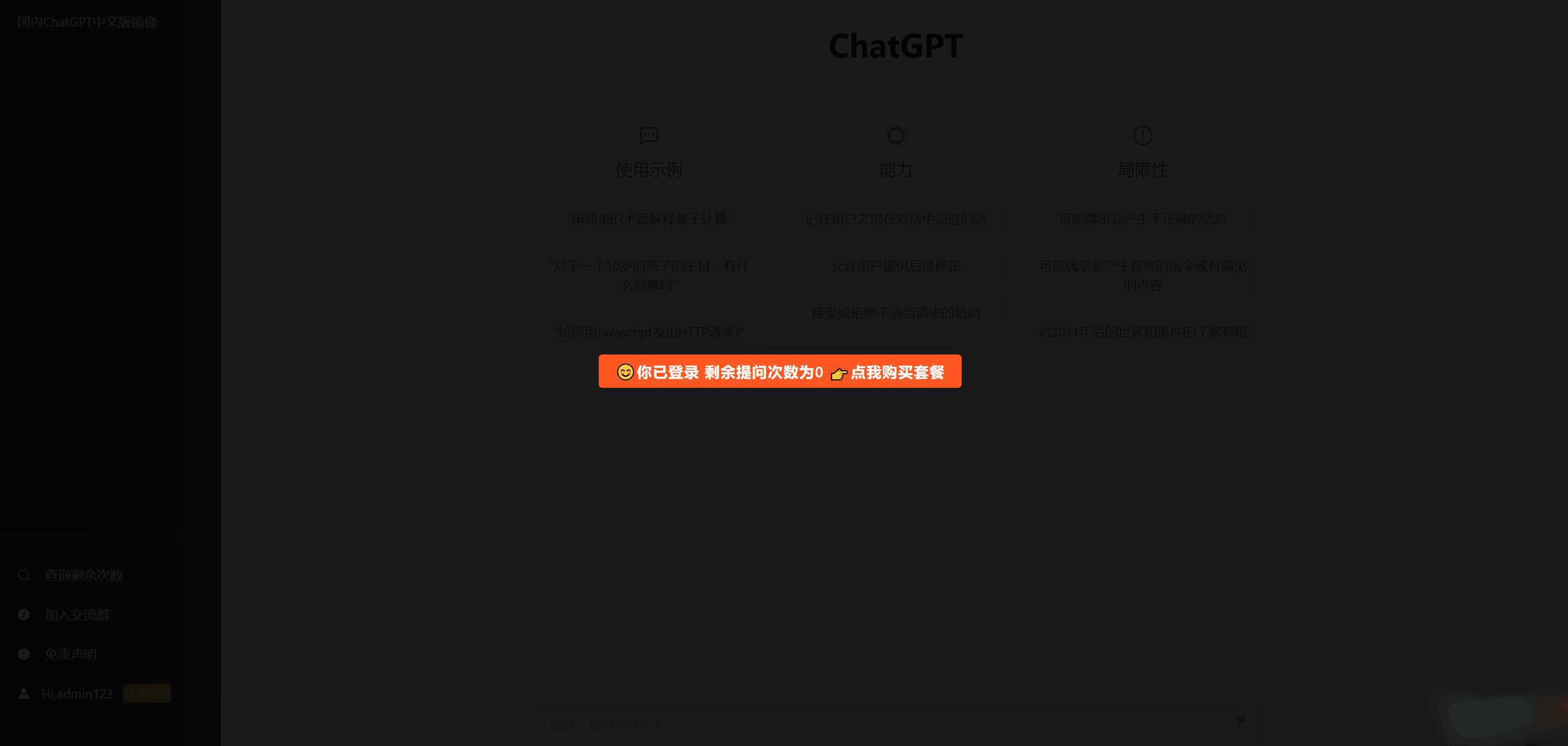 最新ChatGPT网站源码/支持用户付费套餐+赚取收益-5