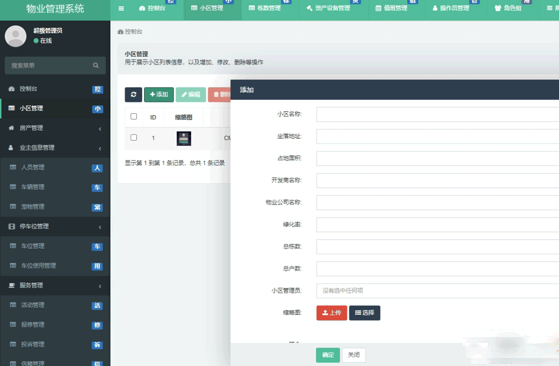 新版PHP多小区物业管理系统支持手机端thinkphp5源码-2