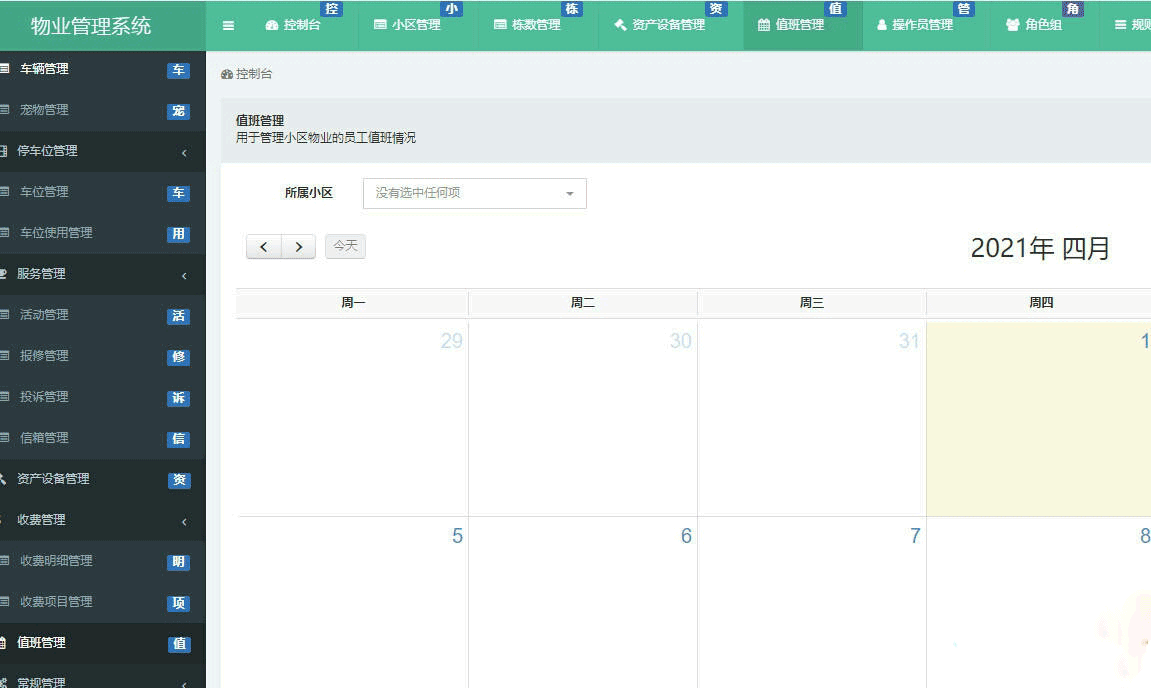 新版PHP多小区物业管理系统支持手机端thinkphp5源码-3