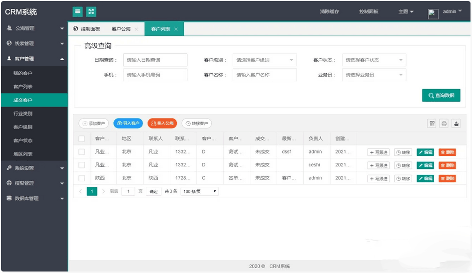 PHP客户关系CRM管理系统源码企业crm管理系统php源码协同办公-3