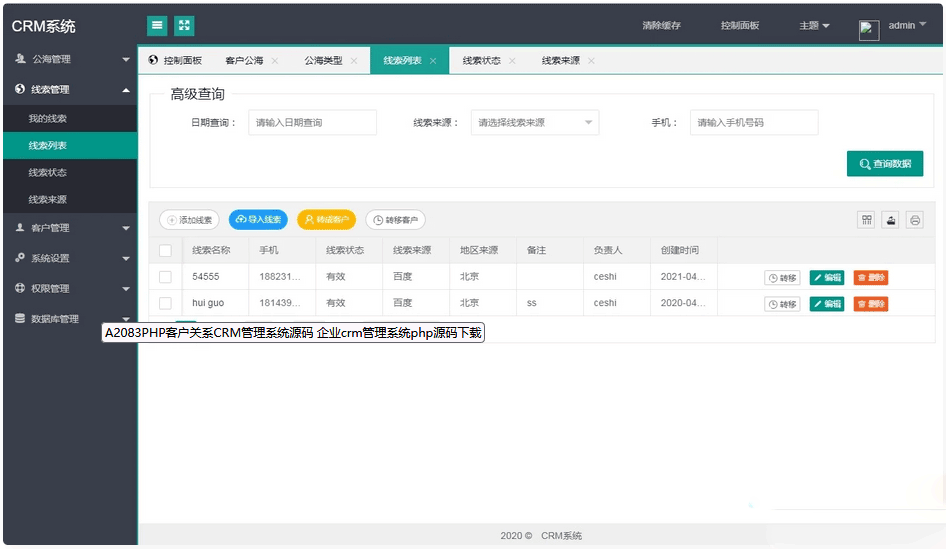 PHP客户关系CRM管理系统源码企业crm管理系统php源码协同办公-4