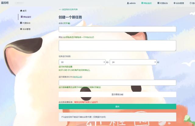 网站云监控计划任务系统源码 定时访问网址监控-2