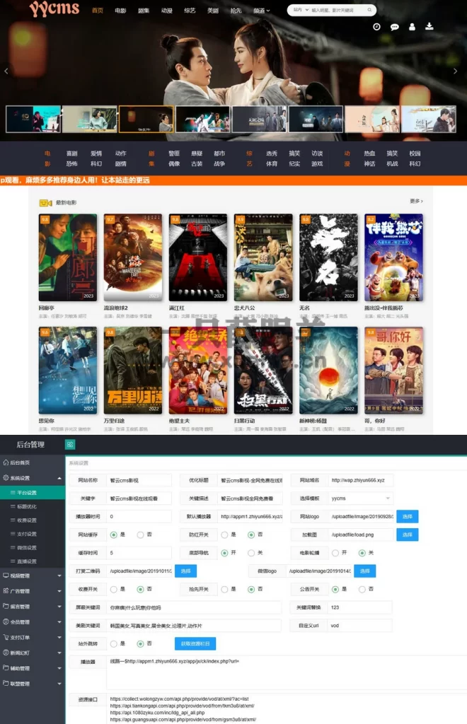 全新5.0版本YYCMS影视站无授权搭建内容全自动采集-1