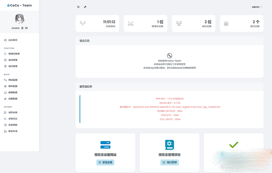 免授权版CoCo-Team功能强大的团队官网php源码-2