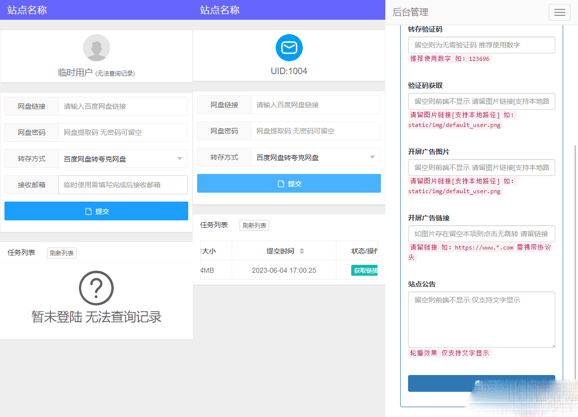 多网盘一键转存工具PHP源码网盘转存系统1.0.0-1