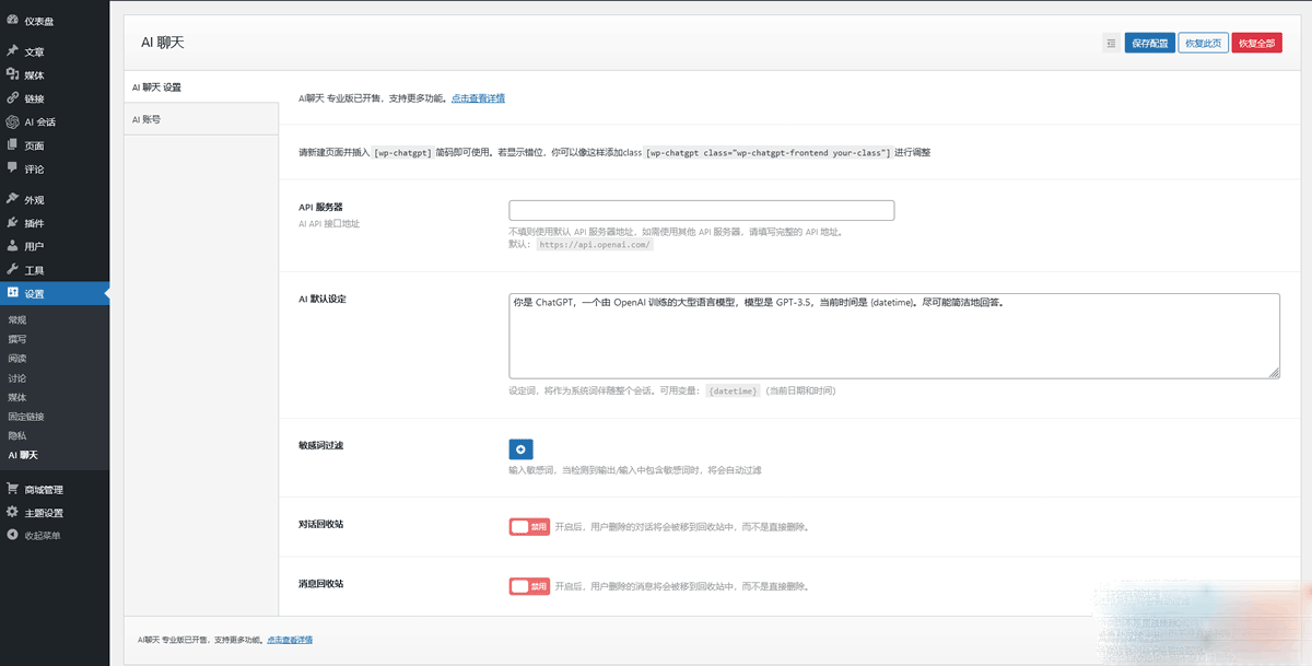 WordPress添加AI人工智能聊天ChatGpt-WP插件1.2.0-1