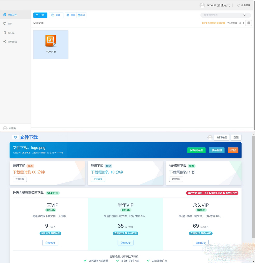 新版可运营级网盘系统网站源码支持转存和限速-3