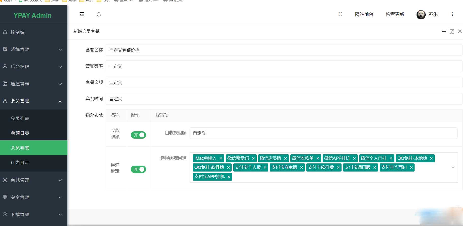 最新版易支付V6.99 支付程序需要的自取去授权版支持自定义套餐价格功能权限-3