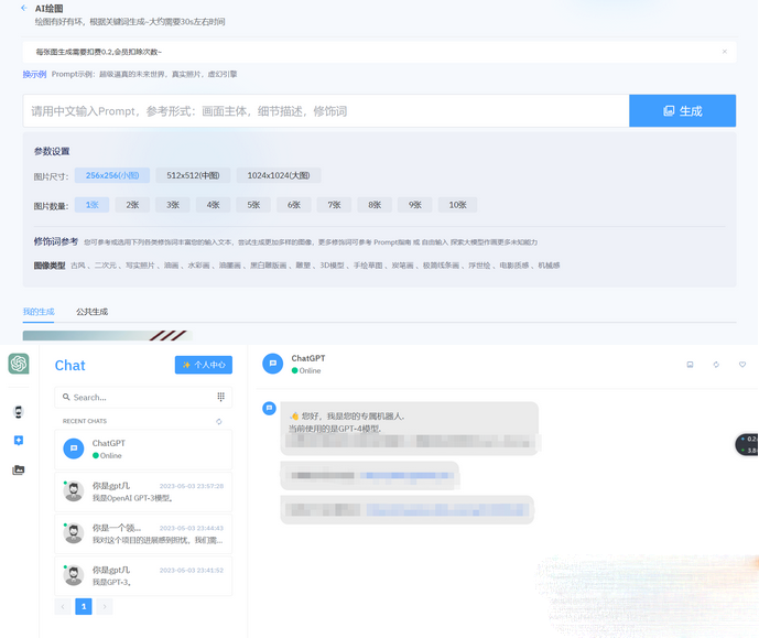 2023年ChatGPT商业版问答系统免授权源码/AI只能绘画系统/用户付费系统-1