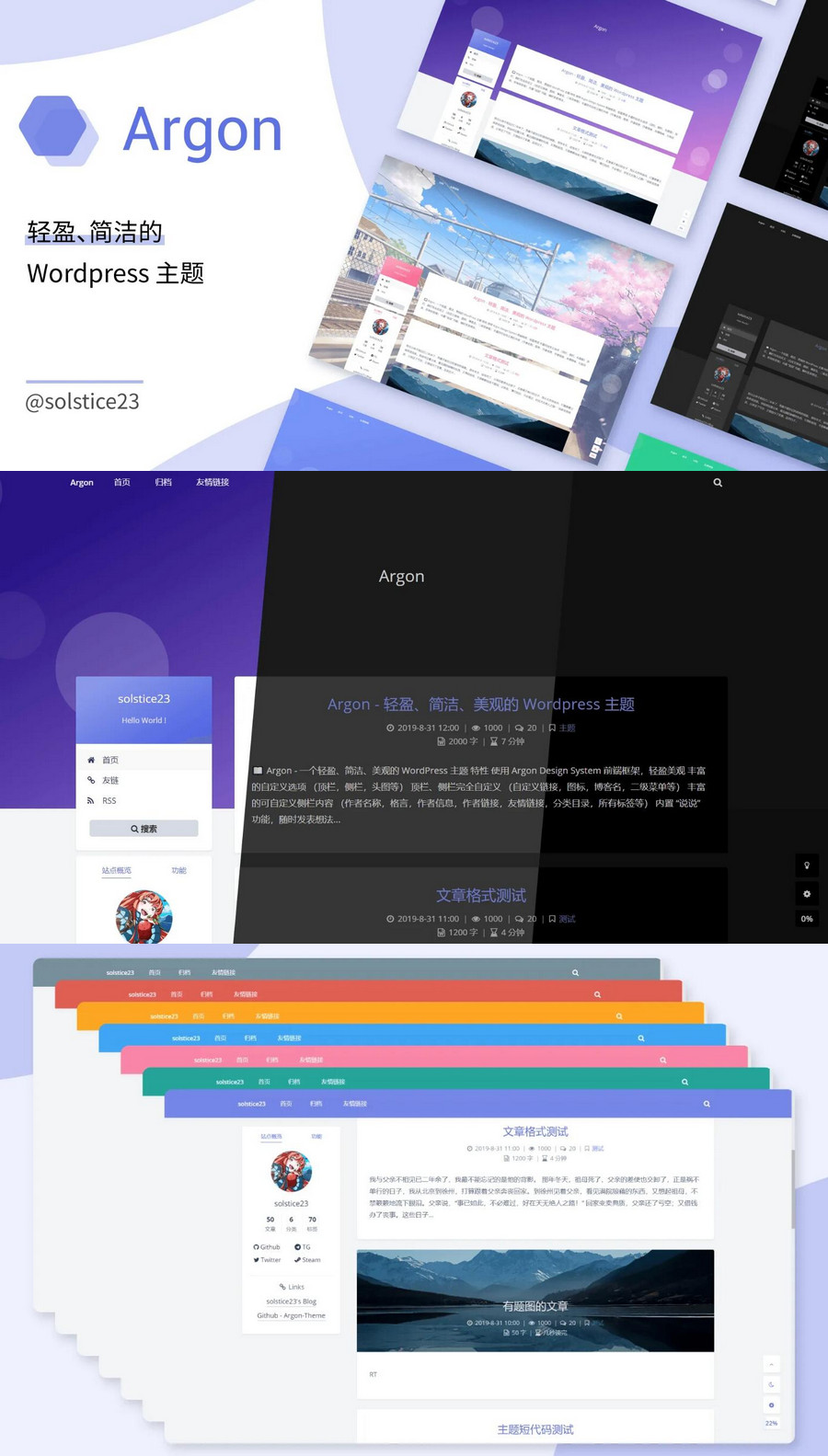 WordPress主题Argon v1.3.5轻盈简洁美观的博客-1