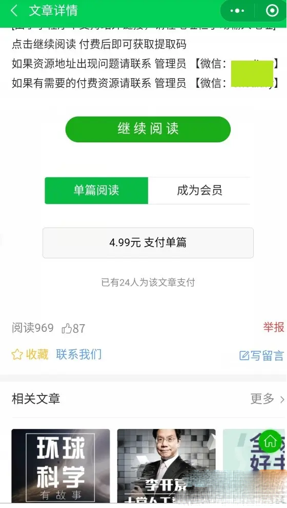 付费阅读微信小程序合集源码V1.8.5版本支持多种付费模式-2 付费阅读微信小程序合集源码V1.8.5版本支持多种付费模式-2